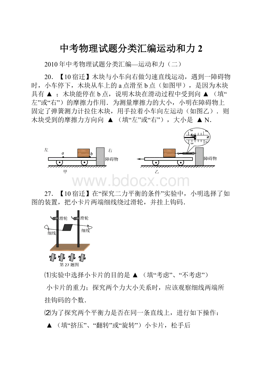 中考物理试题分类汇编运动和力2.docx_第1页