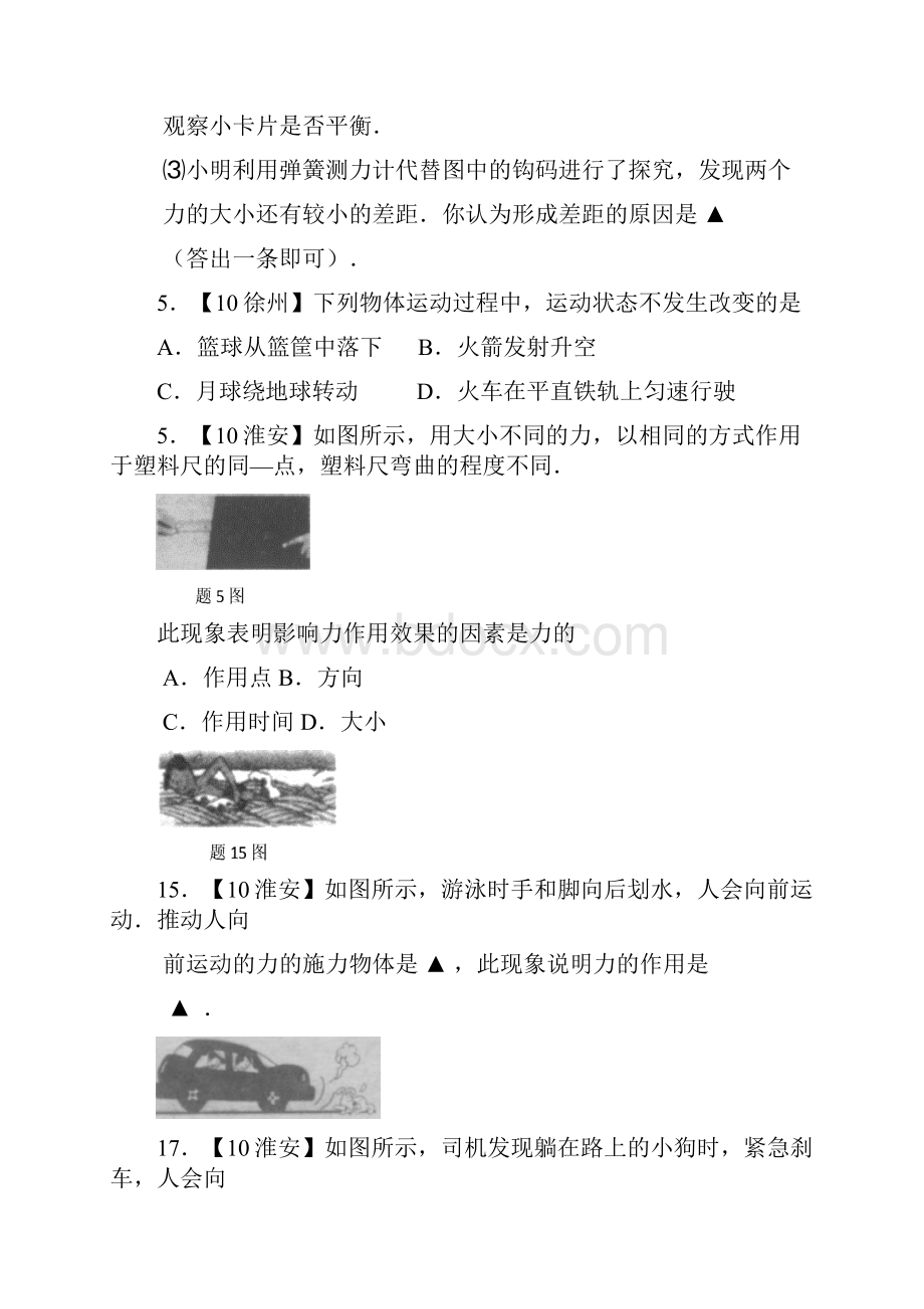 中考物理试题分类汇编运动和力2.docx_第2页