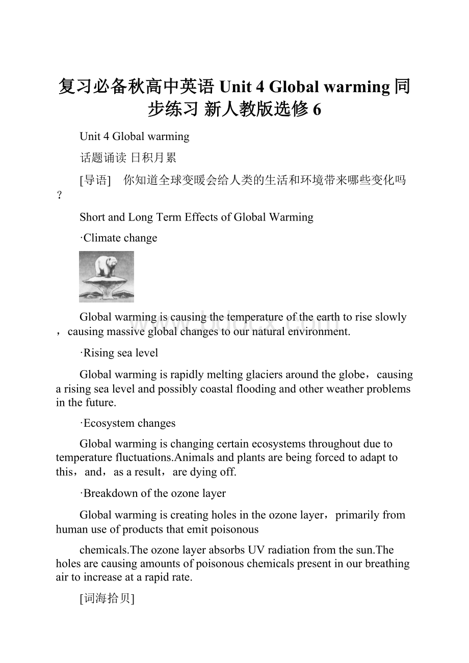 复习必备秋高中英语 Unit 4 Global warming同步练习 新人教版选修6.docx_第1页