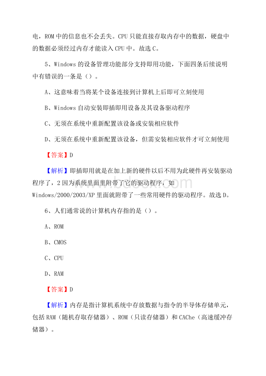 宝塔区上半年事业单位计算机岗位专业知识试题.docx_第3页