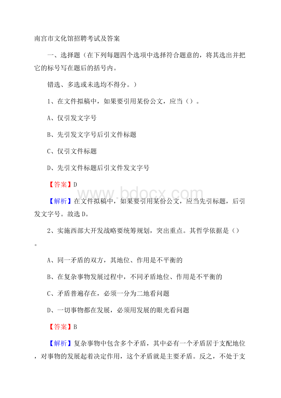 南宫市文化馆招聘考试及答案.docx_第1页