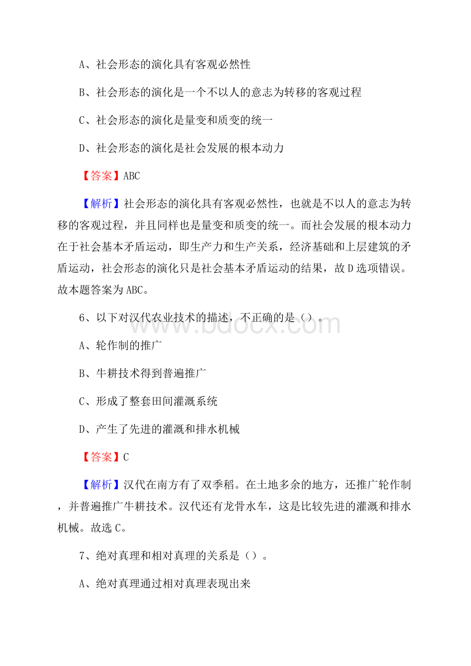 湖北省黄石市阳新县社区专职工作者招聘《综合应用能力》试题和解析.docx_第3页