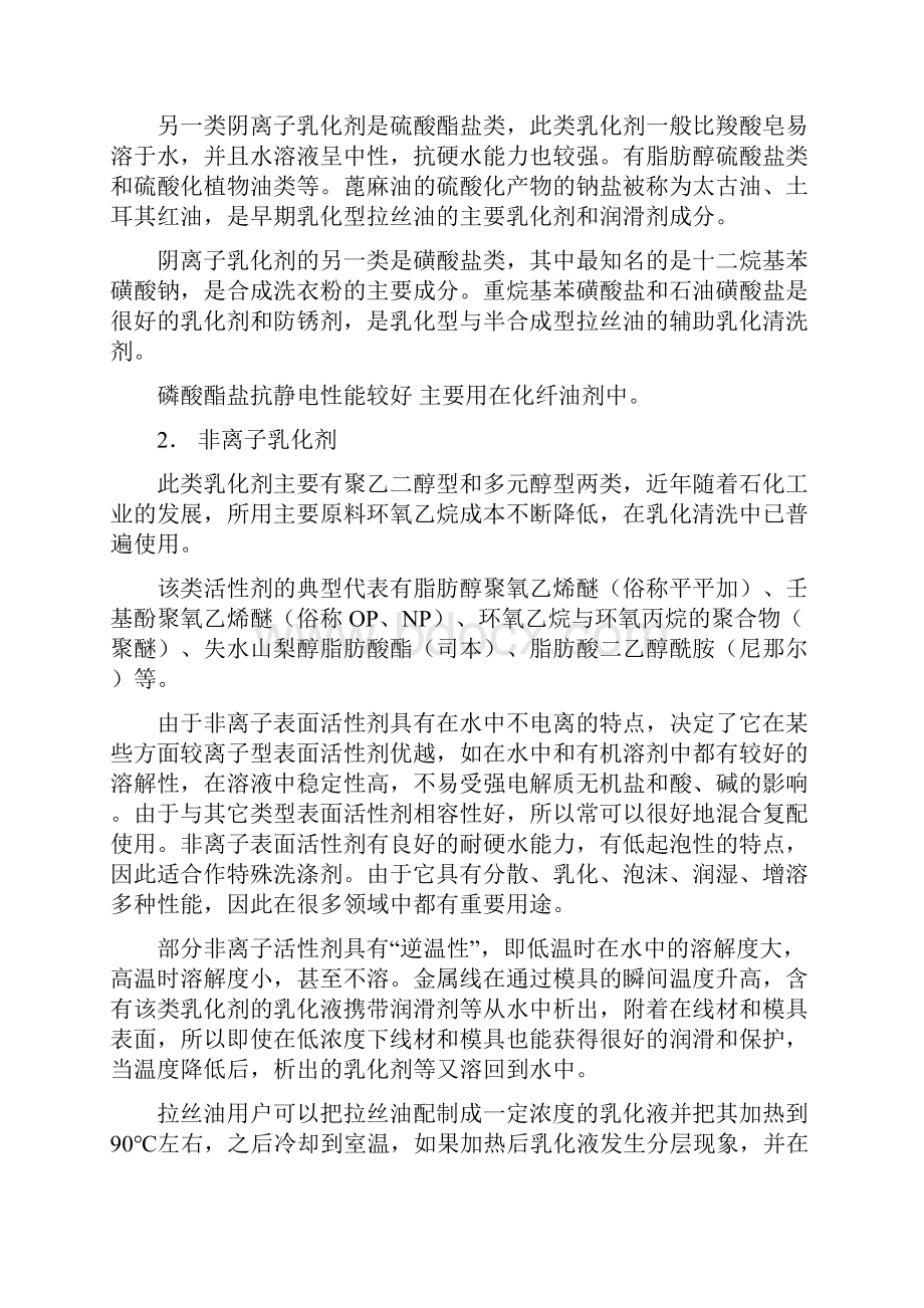 铜拉丝油的制造检验及使用维护.docx_第2页