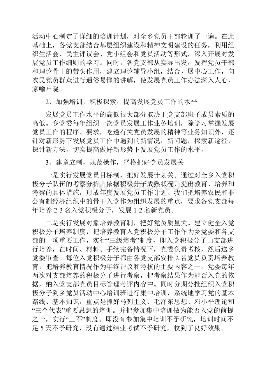 乡镇发展党员和党员教育管理工作总结与乡镇发展农业专业合作组织情况总结汇编.docx_第2页