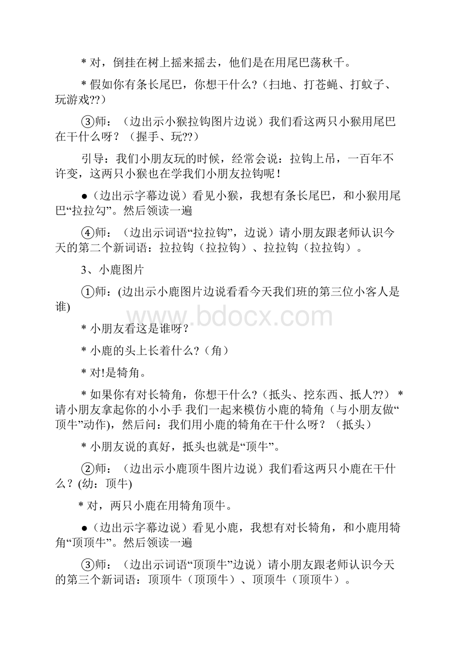 诗歌我想教案.docx_第3页