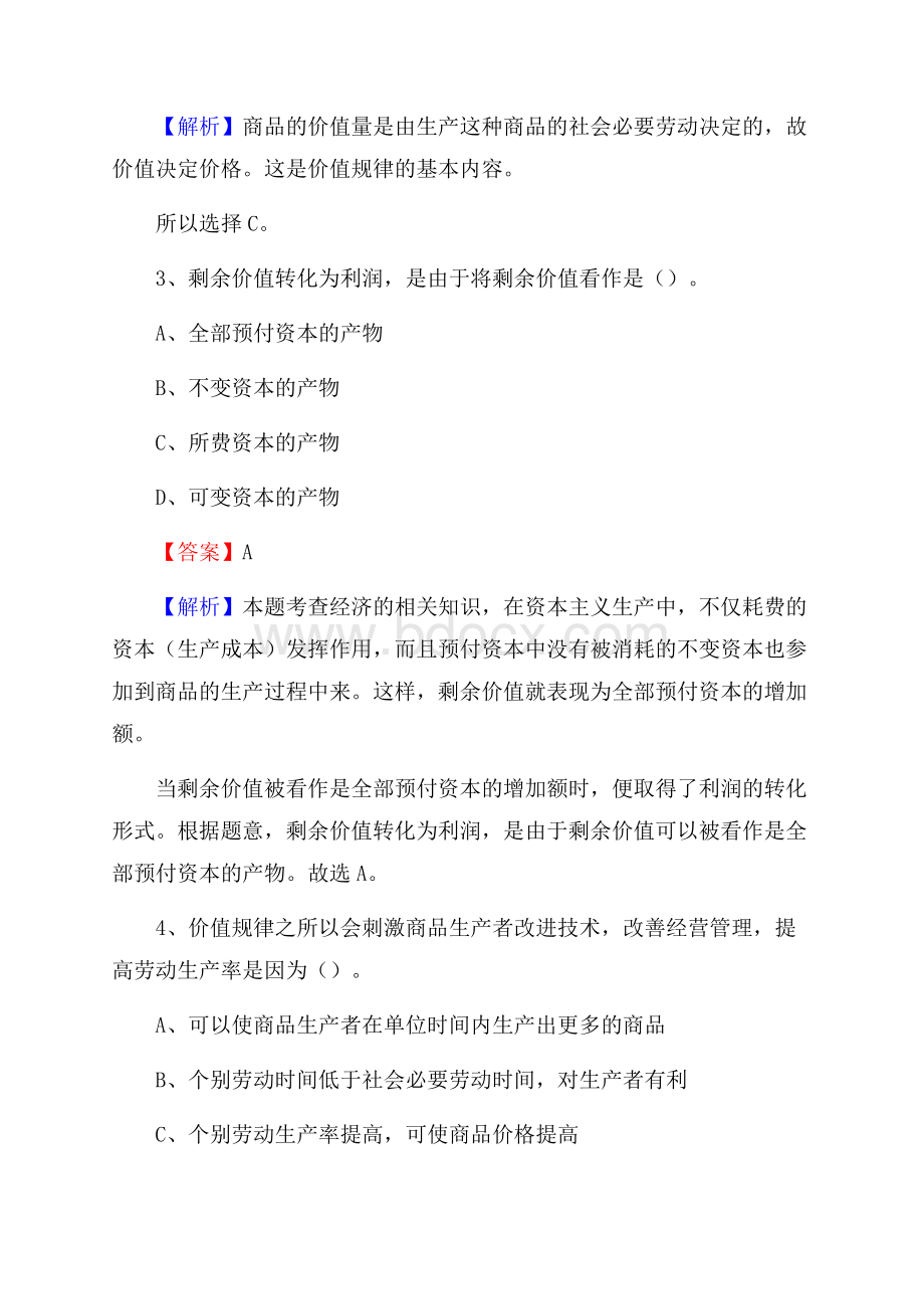 朝阳区招商银行招聘考试试题及答案_525.docx_第2页