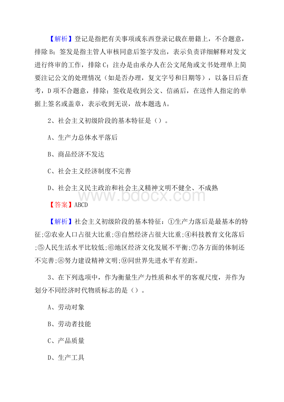 下半年安徽省六安市霍山县城投集团招聘试题及解析.docx_第2页