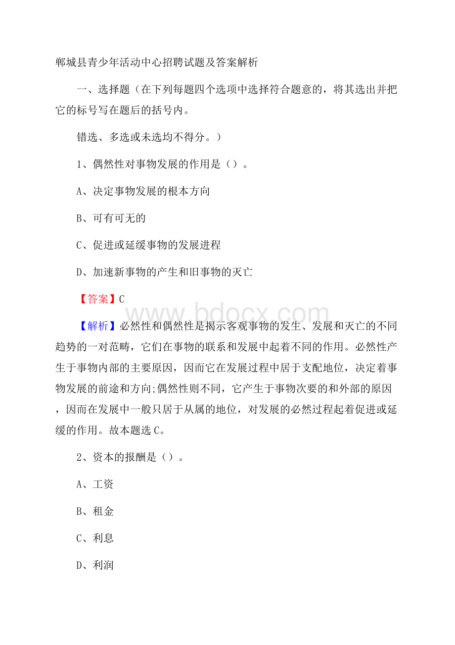 郸城县青少年活动中心招聘试题及答案解析.docx