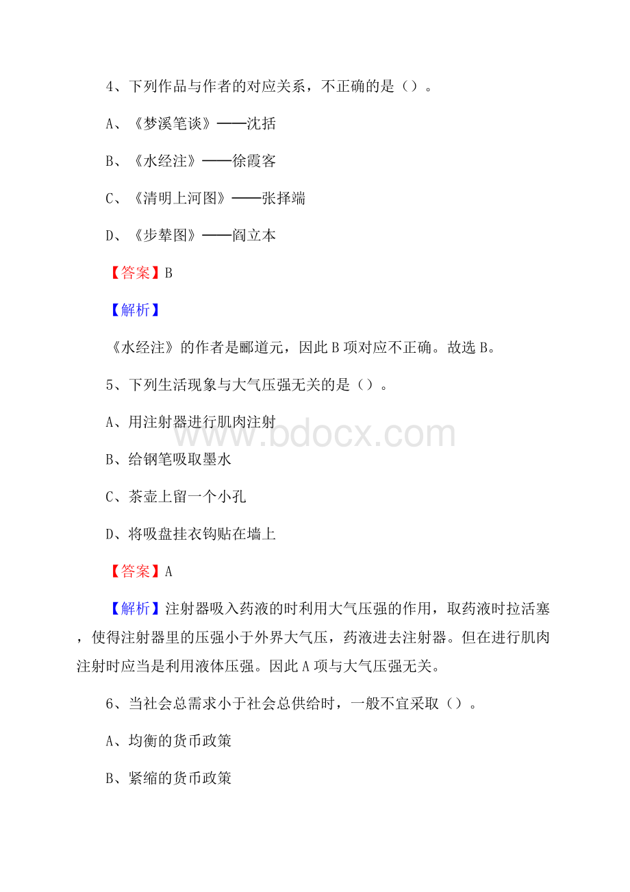 下半年江苏省连云港市灌南县联通公司招聘试题及解析.docx_第3页