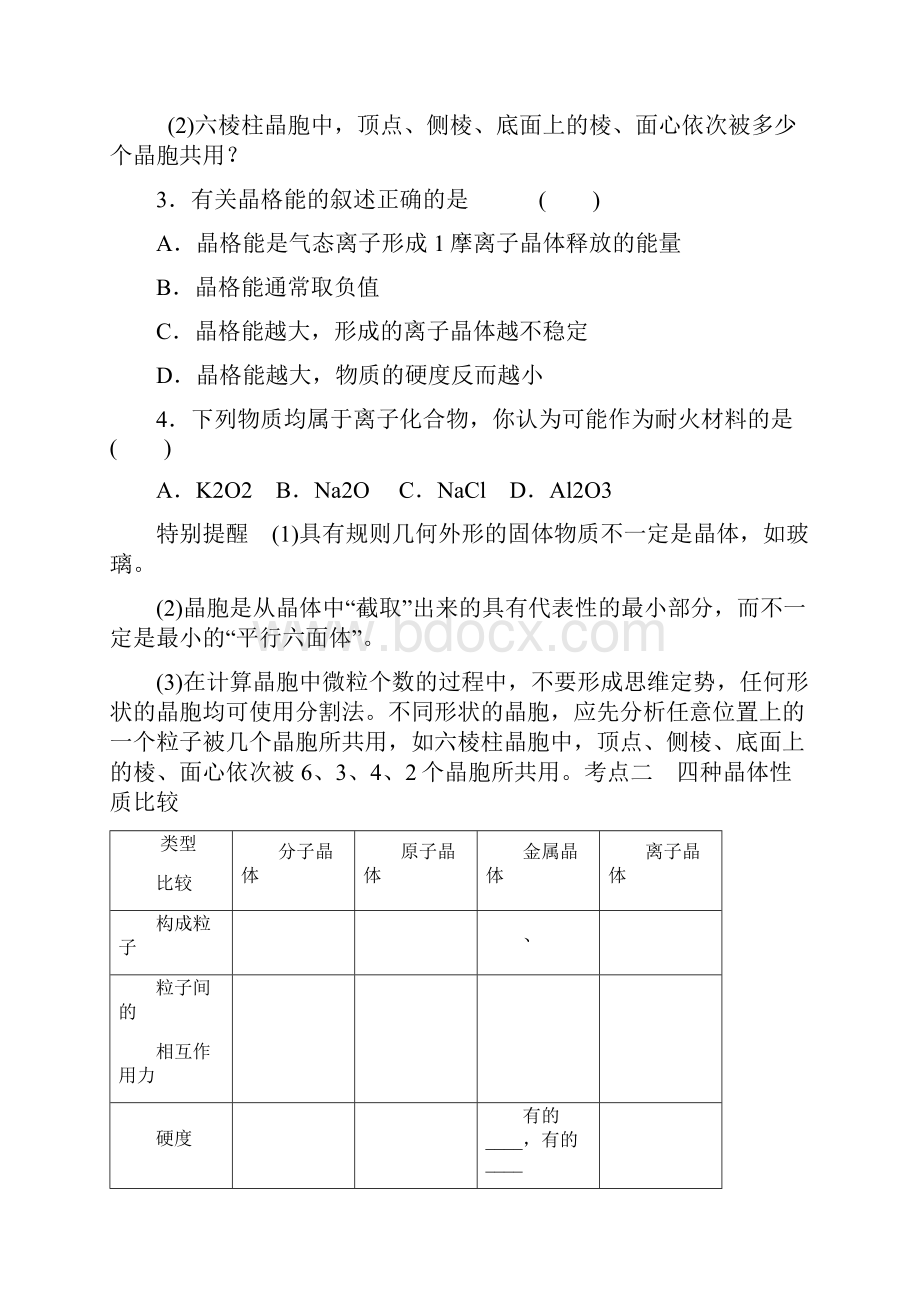 高考化学一轮复习教案 第12章 第3讲《晶体结构与性质》.docx_第3页