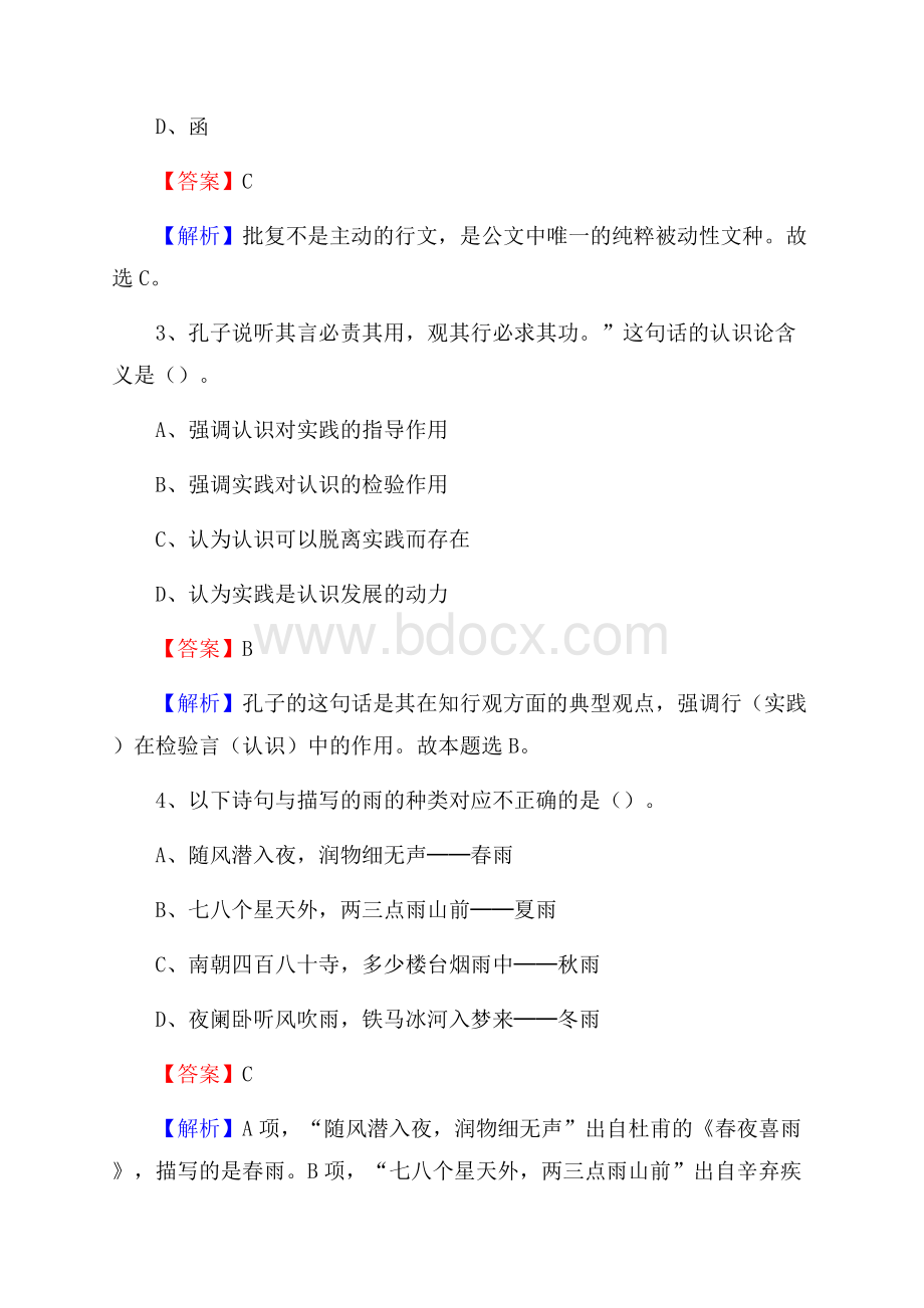 启东市公共资源交易中心招聘人员招聘试题及答案解析.docx_第2页