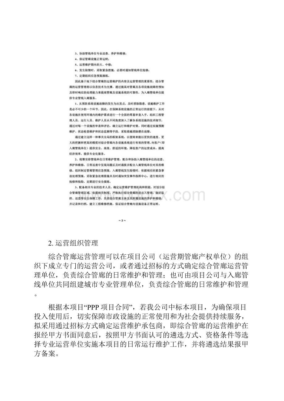 地下管廊运营维护及移交方案.docx_第2页