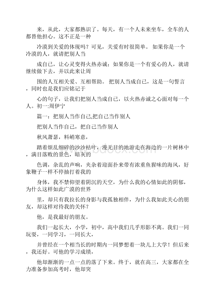 把自己当成别人作文300.docx_第2页