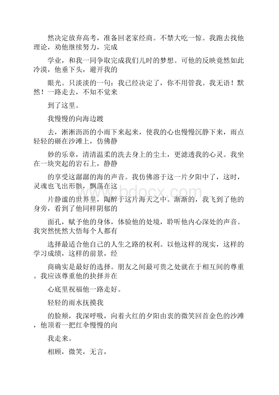 把自己当成别人作文300.docx_第3页