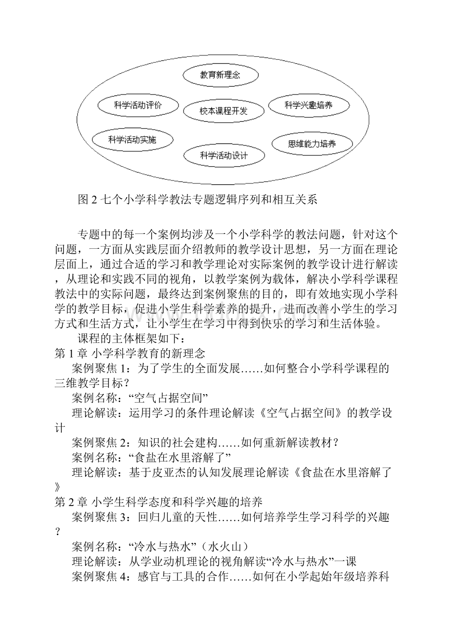 小学科学课程教法指导2.docx_第3页