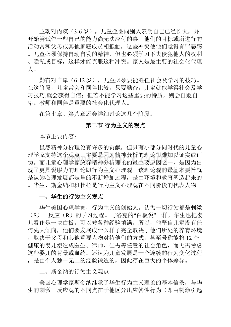 2学前儿童心理学的基本理论流派学习辅导.docx_第3页