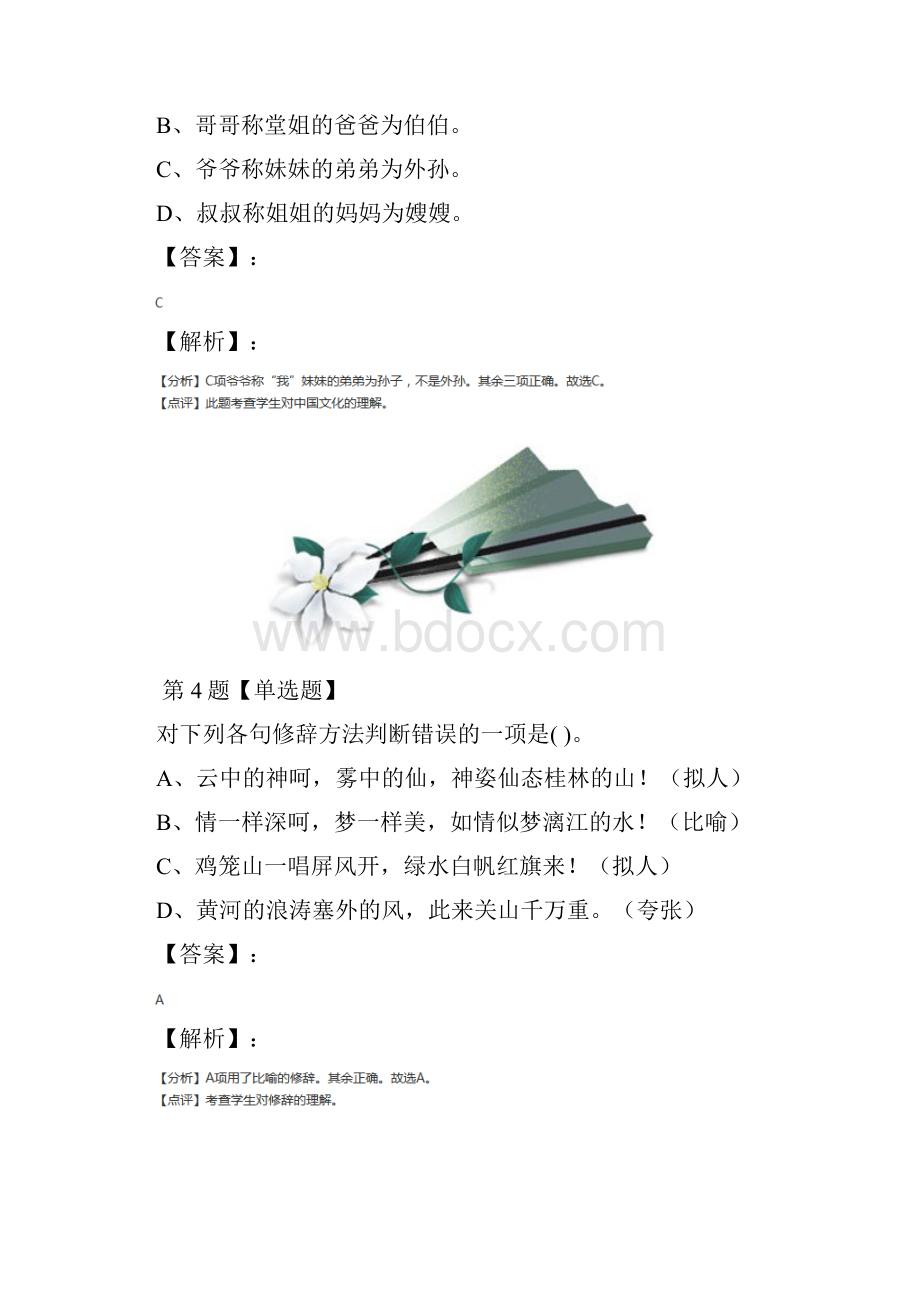 初中七年级下册语文二十七 现代诗二首苏教版巩固辅导三十九.docx_第3页