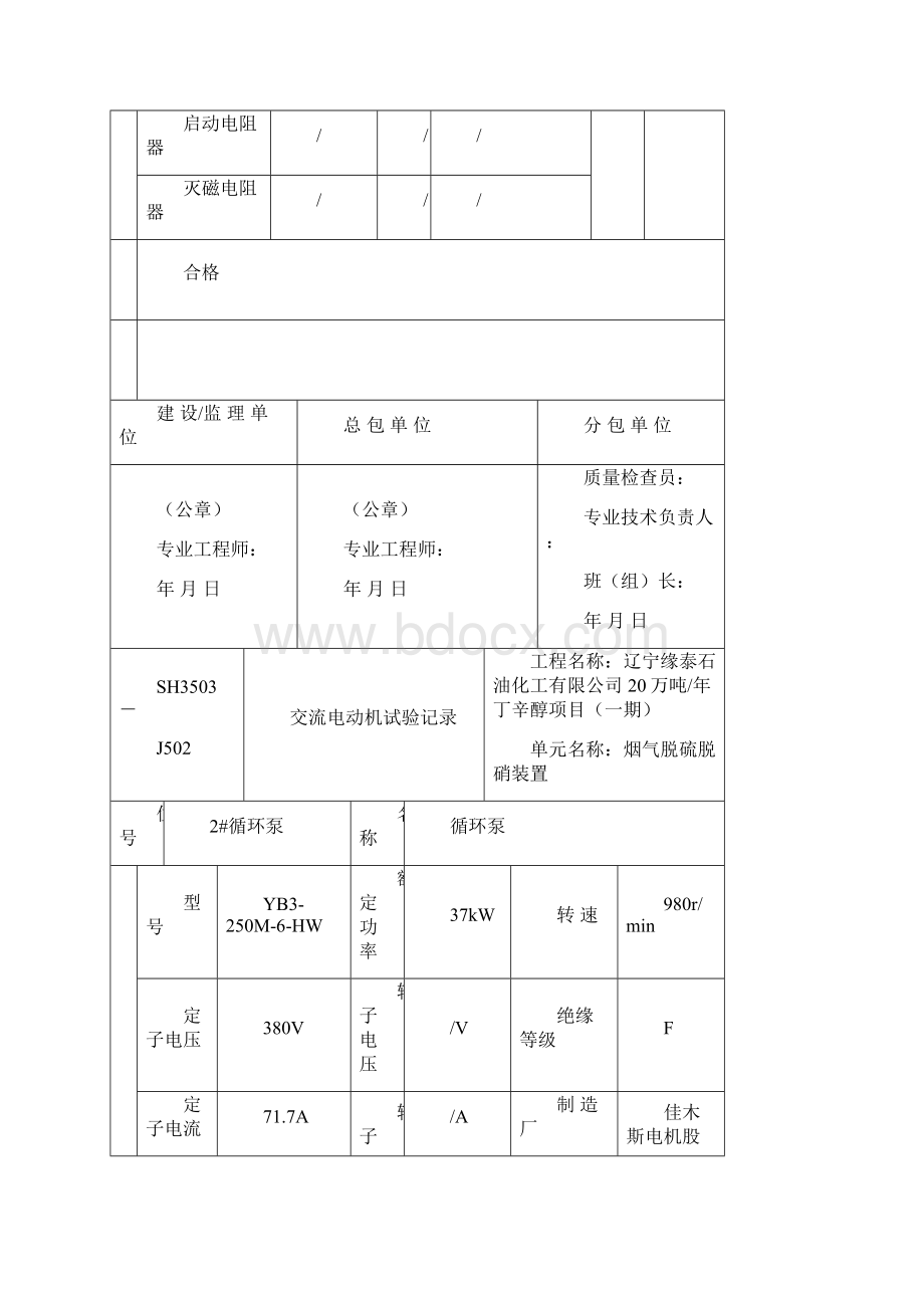 交流电动机试验记录.docx_第3页