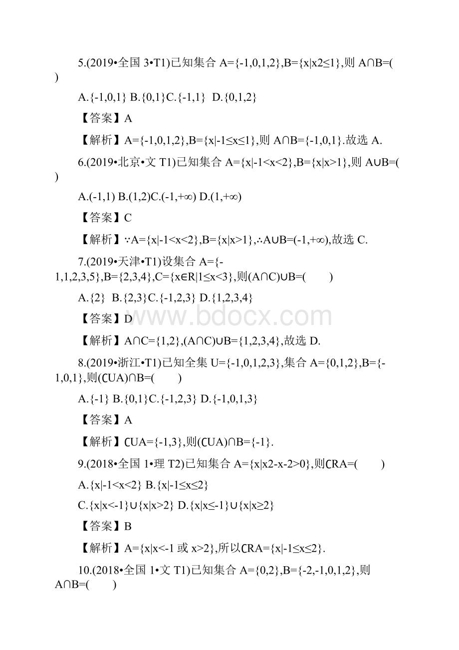 十年高考数学真题分类汇编专题01 集合 含答案解析.docx_第2页