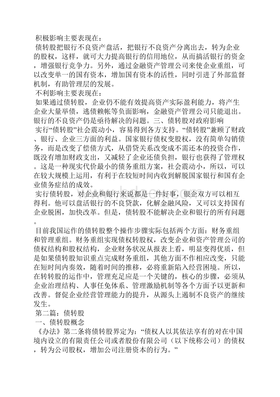 债转股协议书精选多篇.docx_第3页