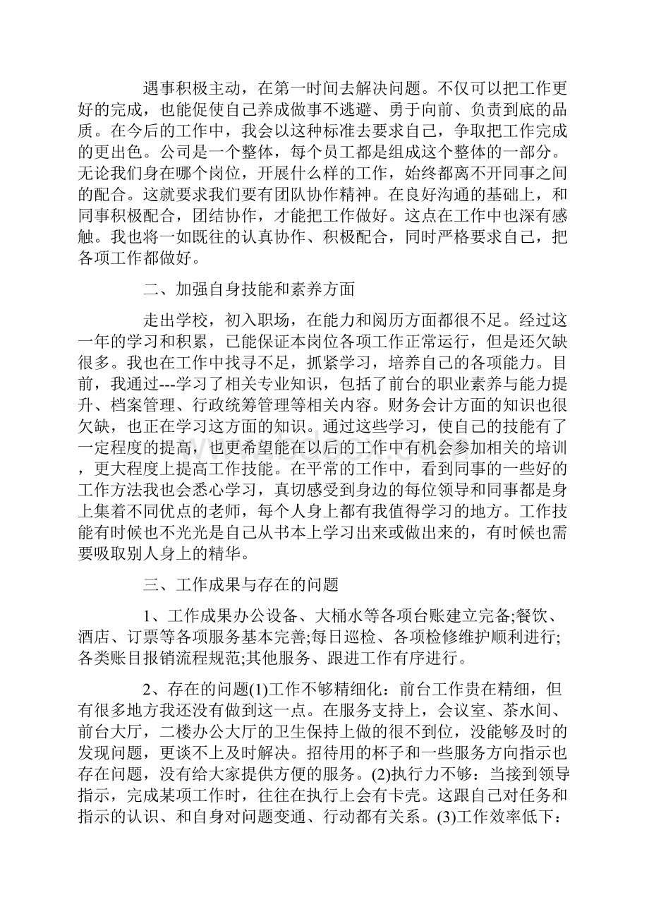 最新行政前台个人述职报告5篇.docx_第2页