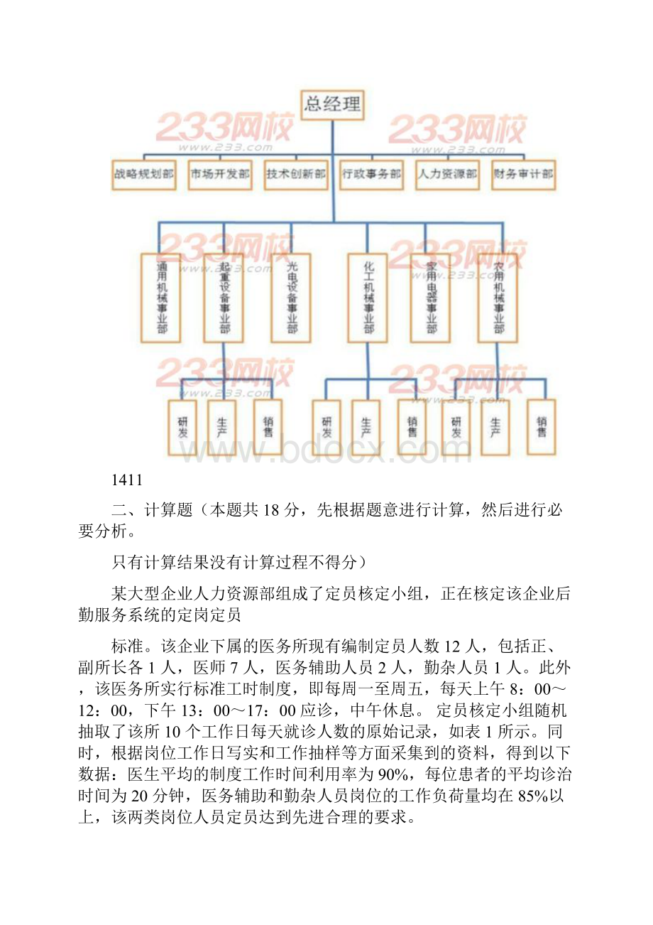 07051505人力资源规划技能真题匹配第三版.docx_第2页