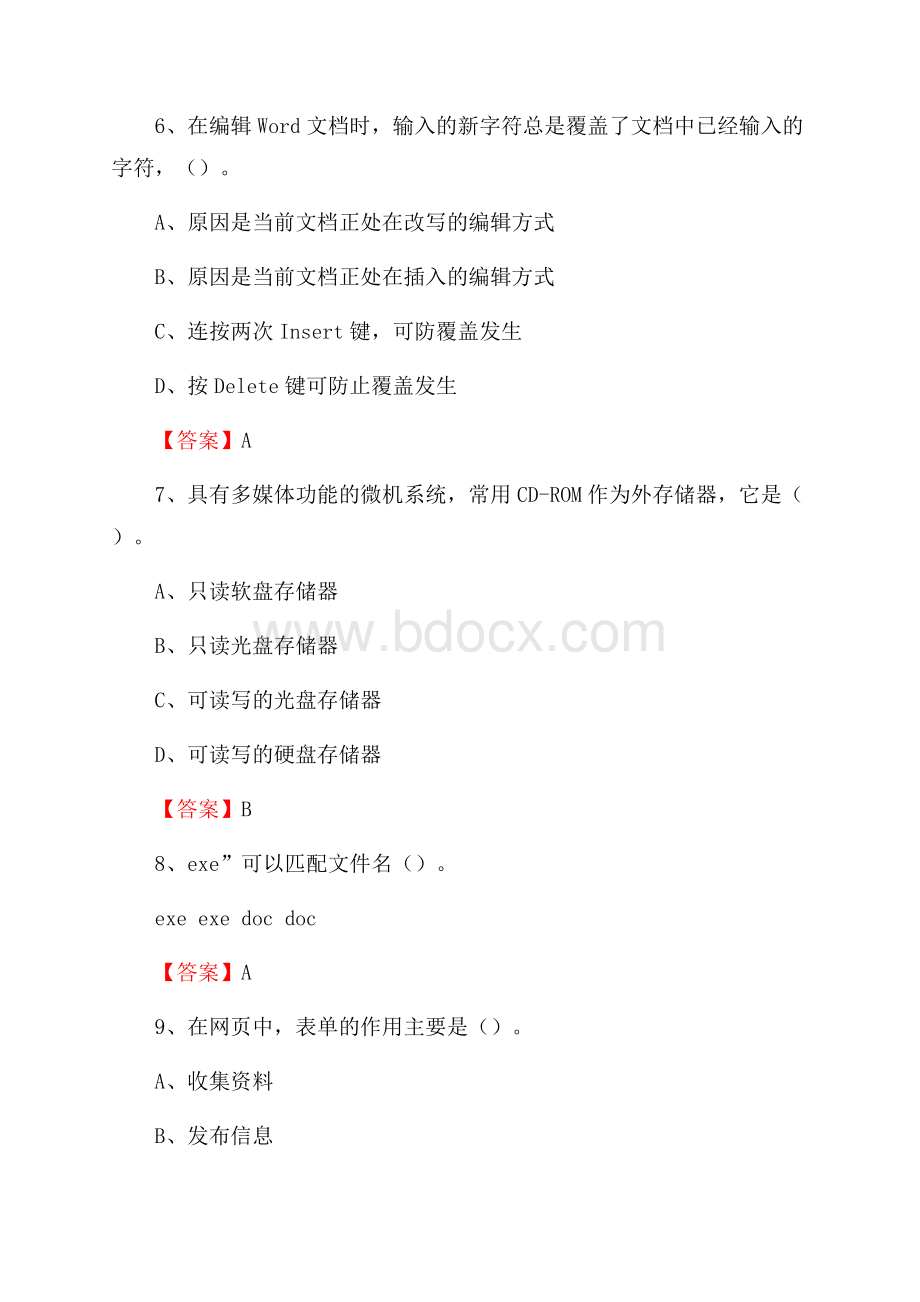 福建省南平市延平区事业单位考试《计算机专业知识》试题.docx_第3页