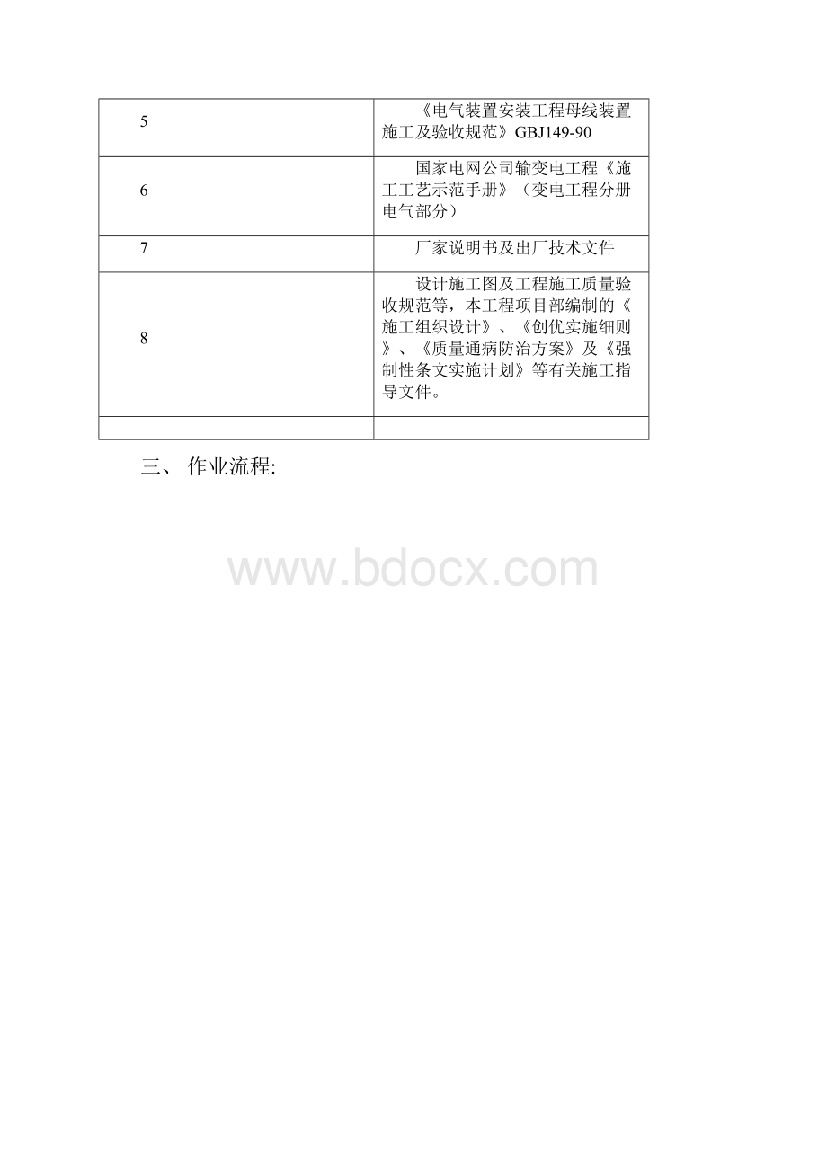 GIS安装作业指导书.docx_第2页