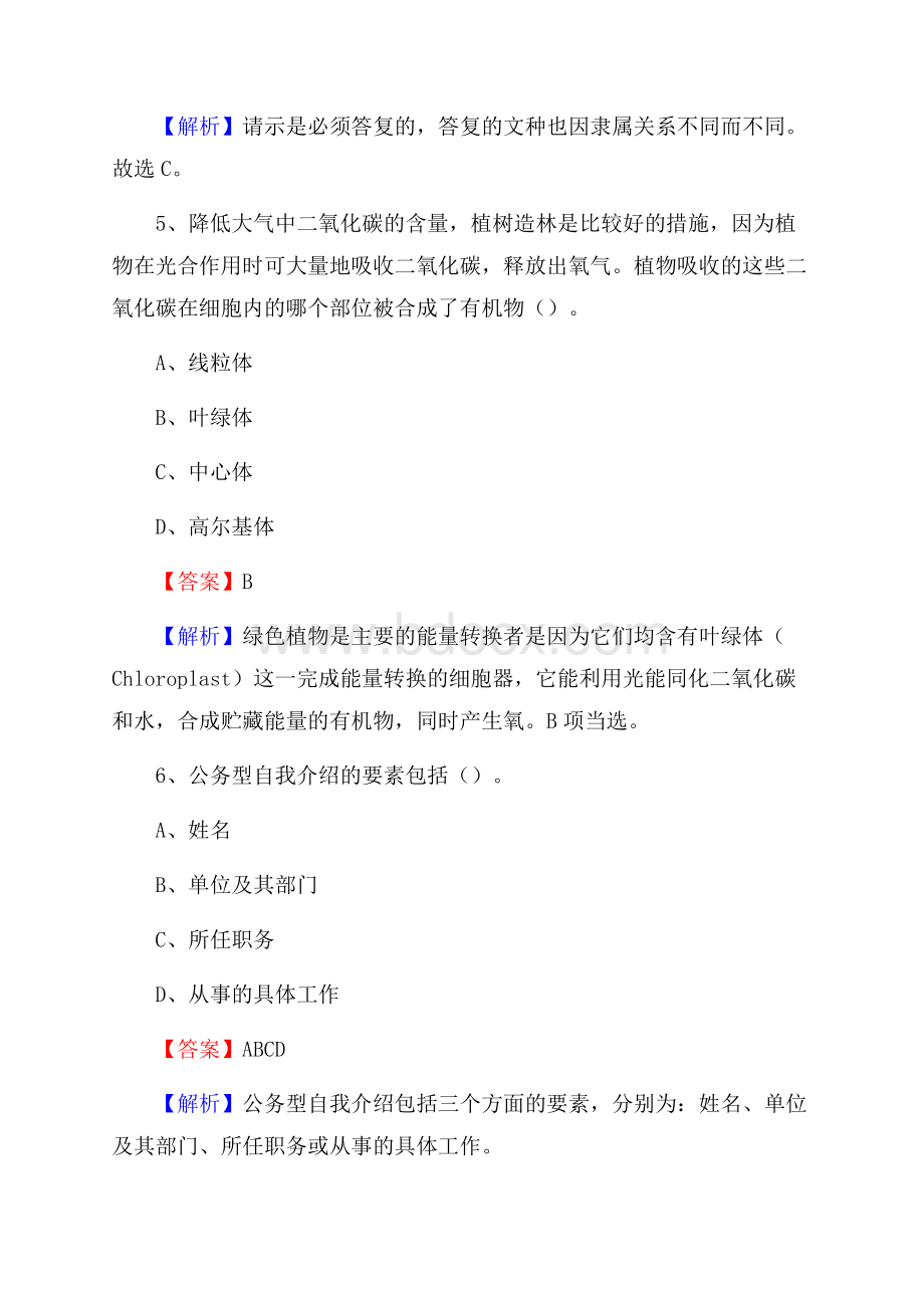 黑龙江省鹤岗市兴山区招聘劳务派遣(工作)人员试题及答案解析.docx_第3页