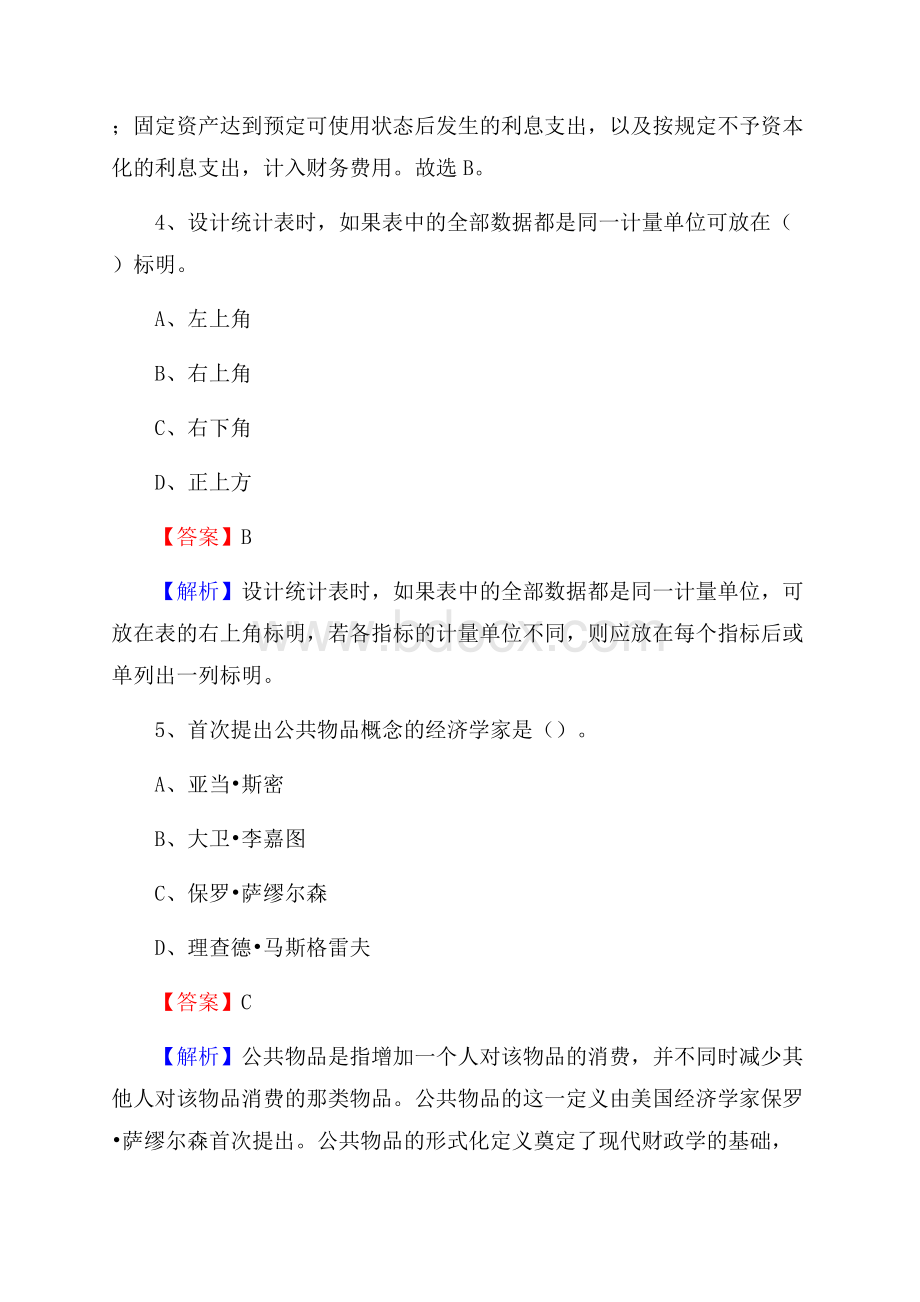 仙桃市事业单位审计(局)系统招聘考试《审计基础知识》真题库及答案.docx_第3页