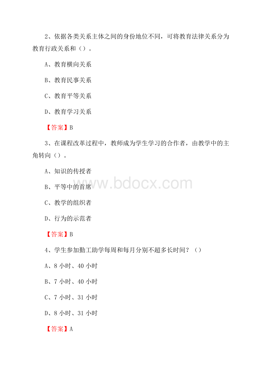 武汉工贸职业学院教师招聘考试试题及答案.docx_第2页