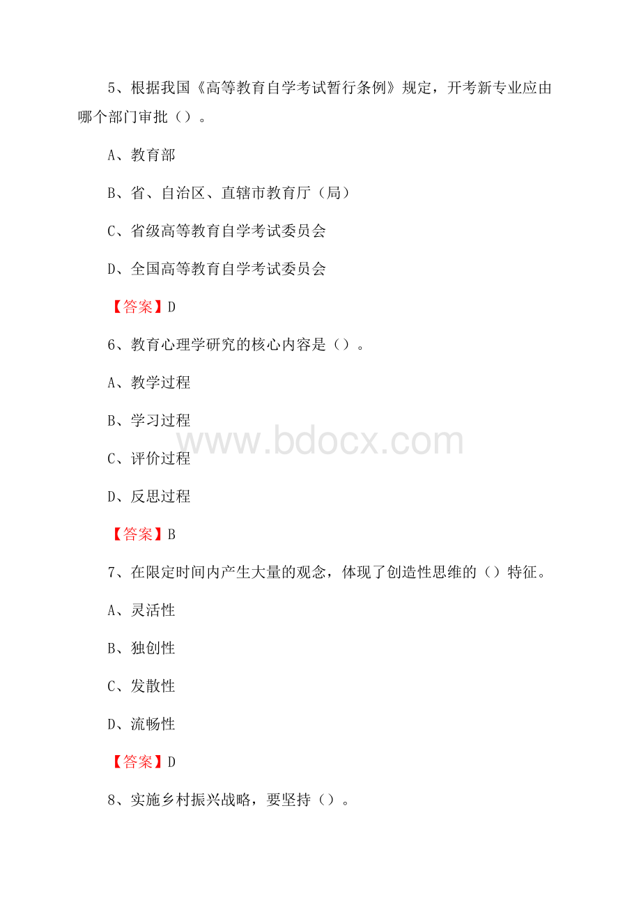 武汉工贸职业学院教师招聘考试试题及答案.docx_第3页