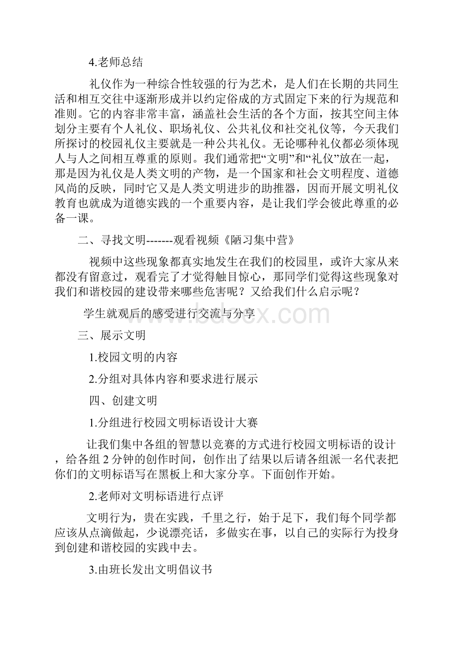 初中德育活动课教案38686.docx_第2页