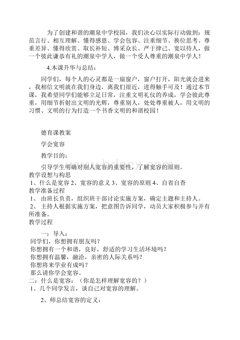 初中德育活动课教案38686.docx_第3页