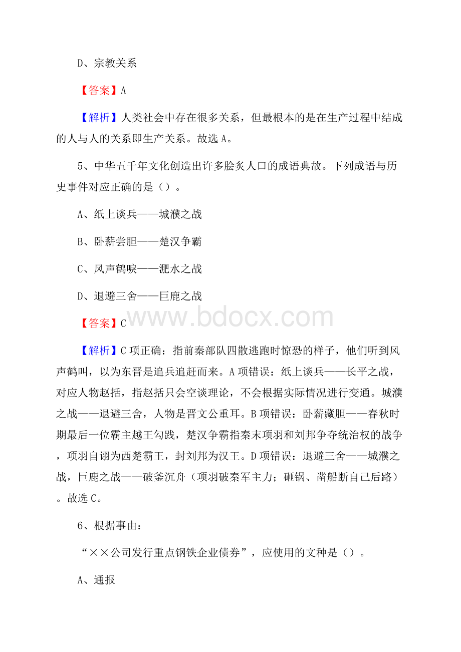 望花区农业服务中心招聘试题及答案.docx_第3页