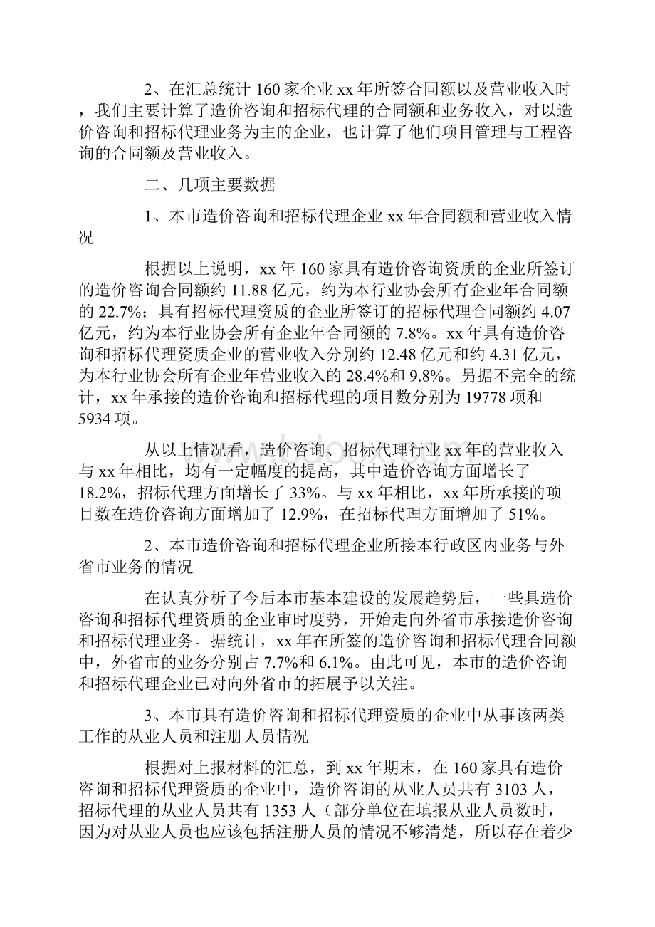 工程造价顶岗实习总结1000字.docx_第2页