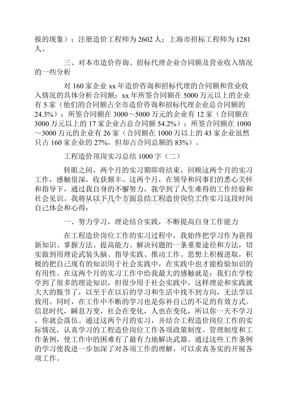 工程造价顶岗实习总结1000字.docx_第3页