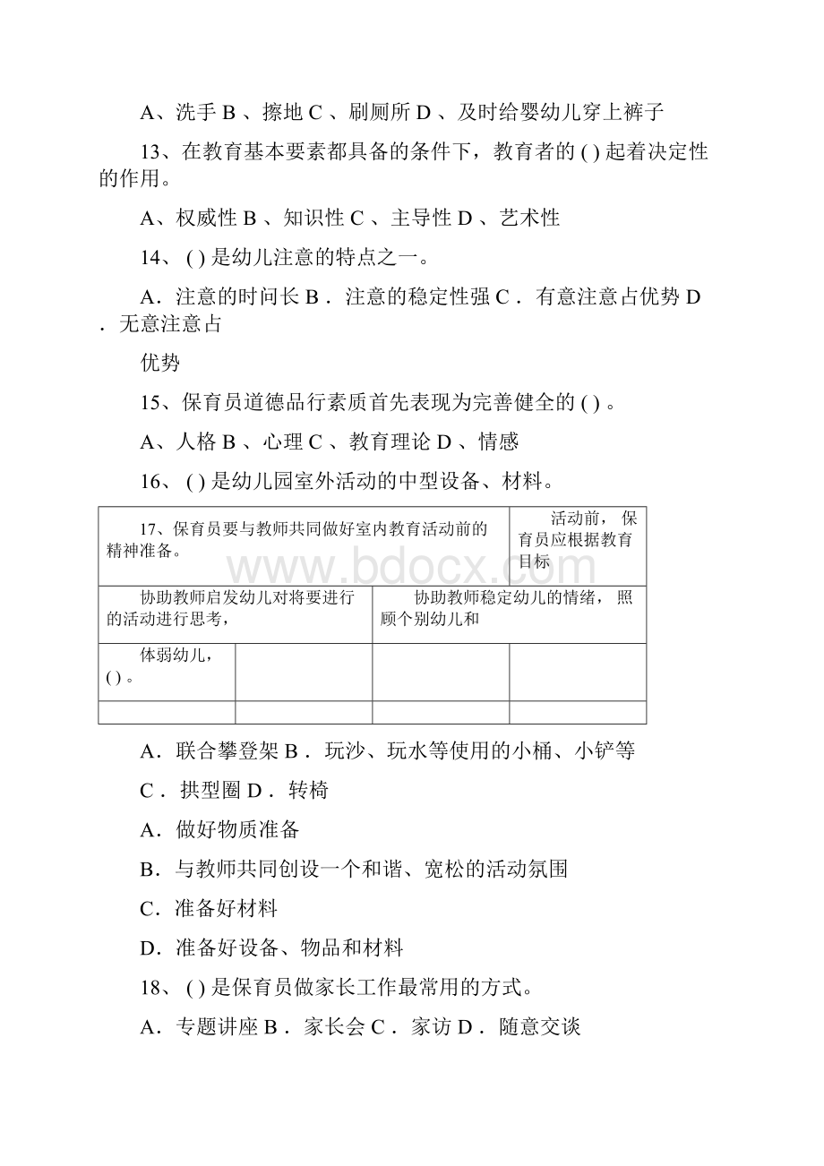 幼儿园保育员业务考试试题及答案.docx_第3页