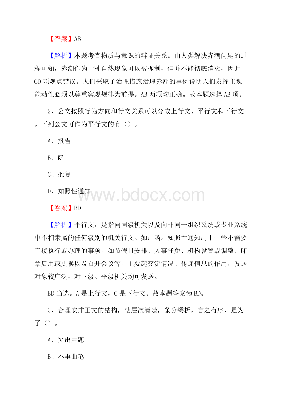 下半年河南省郑州市中原区城投集团招聘试题及解析.docx_第2页