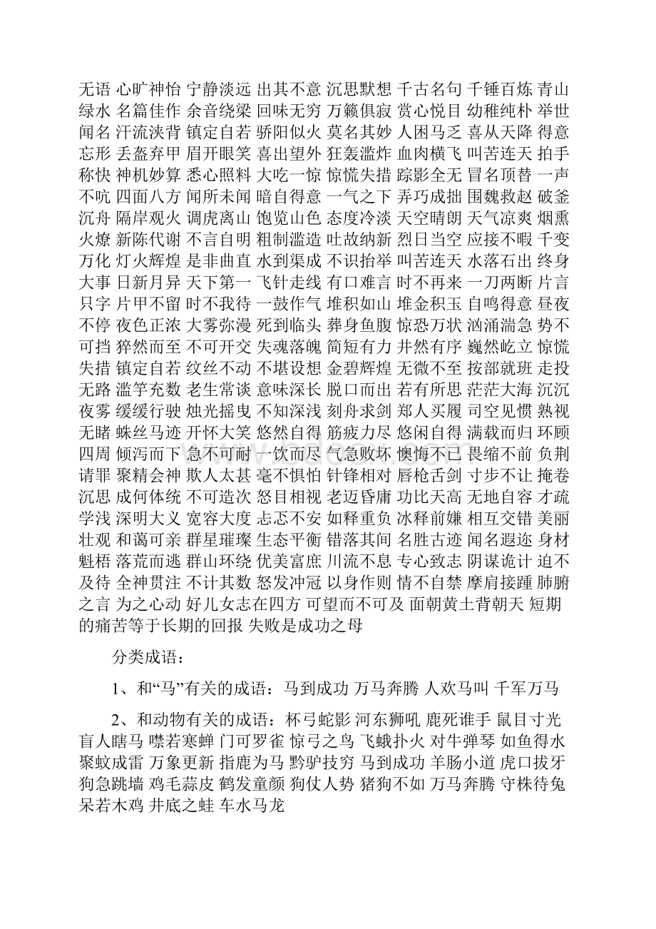 北师大版五年级上册语文知识点归类2.docx_第2页