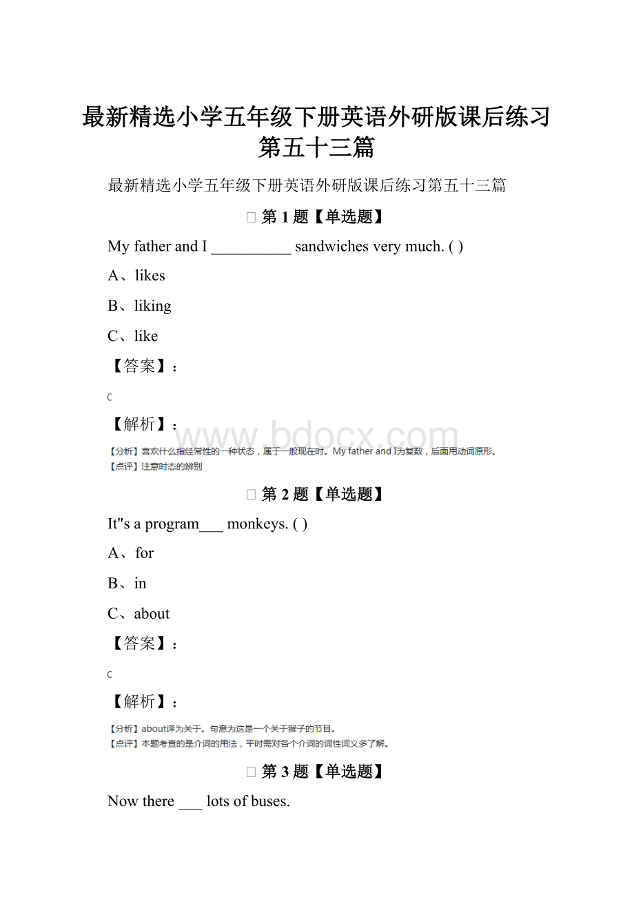 最新精选小学五年级下册英语外研版课后练习第五十三篇.docx_第1页