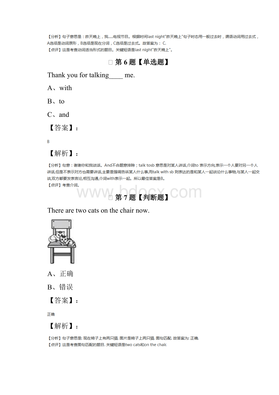 最新精选小学五年级下册英语外研版课后练习第五十三篇.docx_第3页