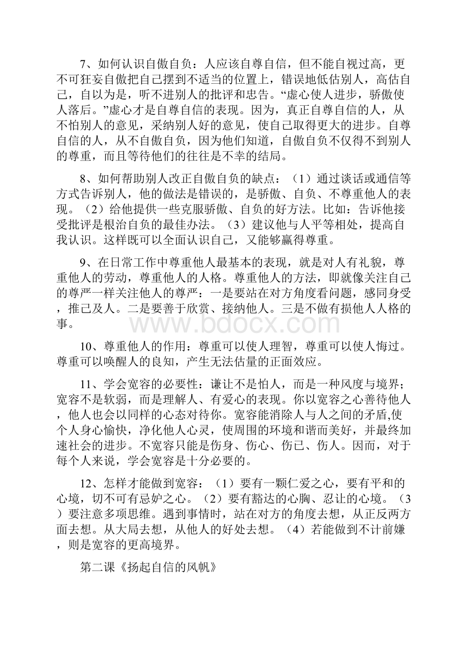 七年级下册思想政治复习资料.docx_第2页