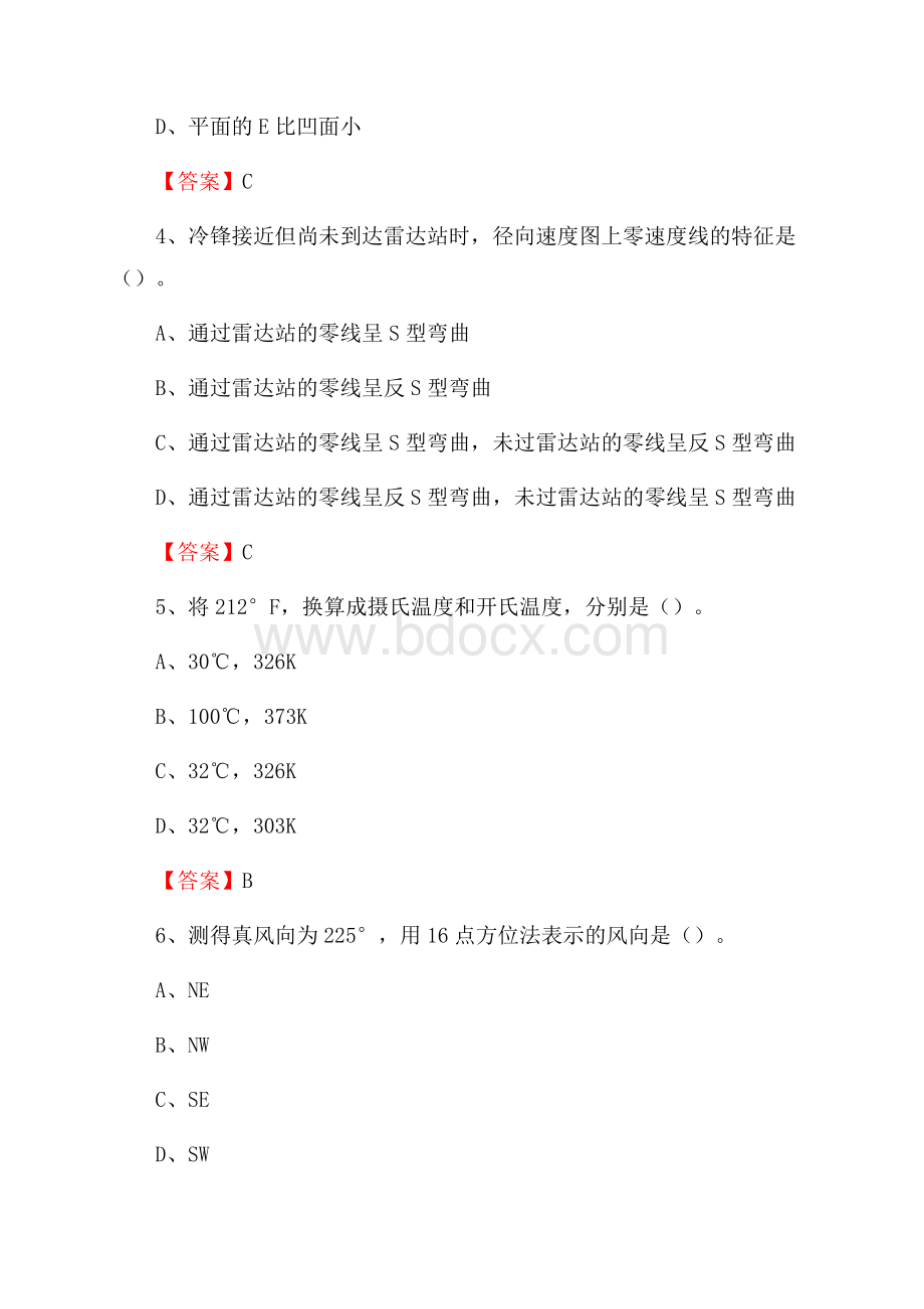 青海省黄南藏族自治州同仁县下半年气象部门《专业基础知识》.docx_第2页