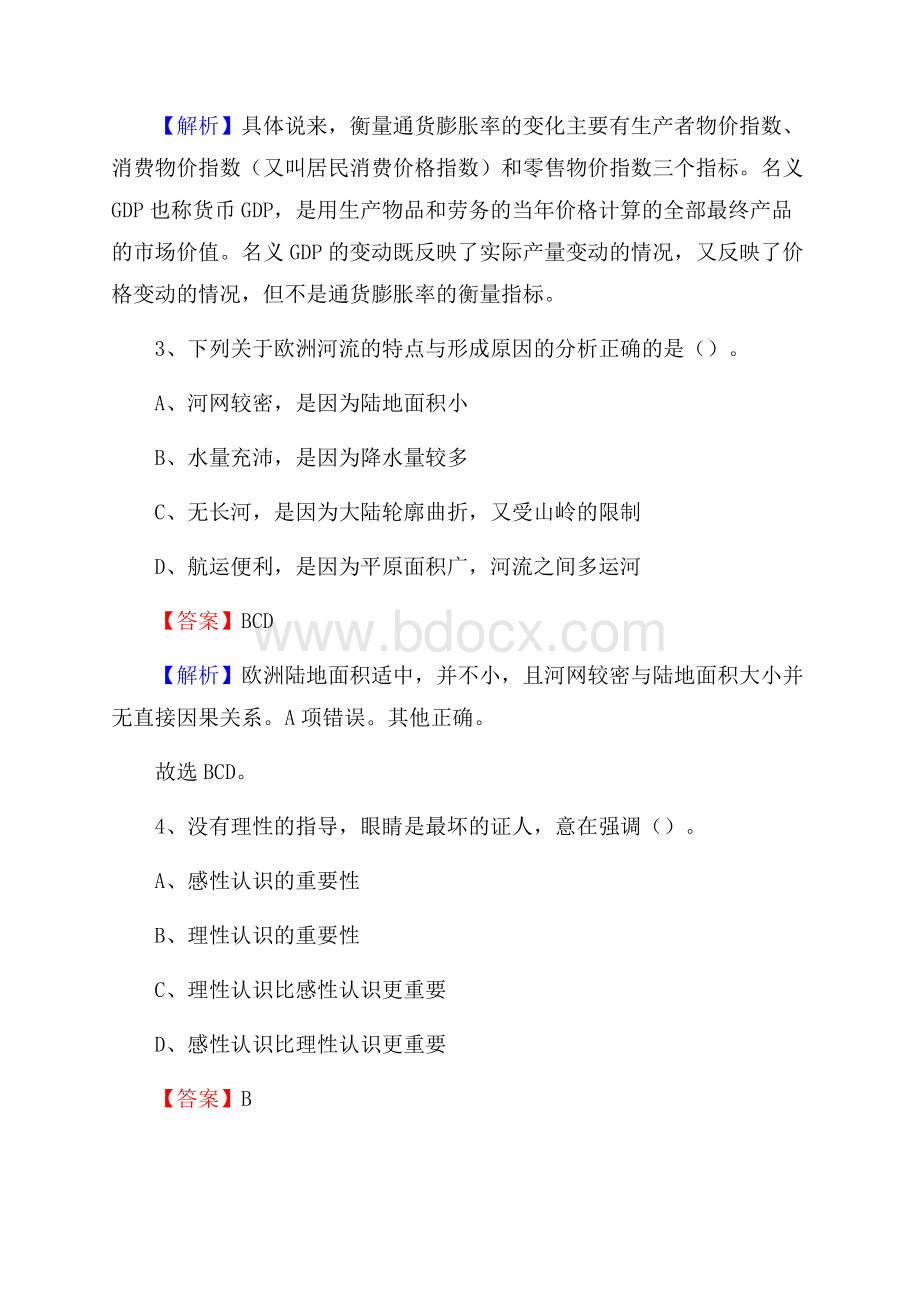 大方县邮储银行人员招聘试题及答案解析.docx_第2页