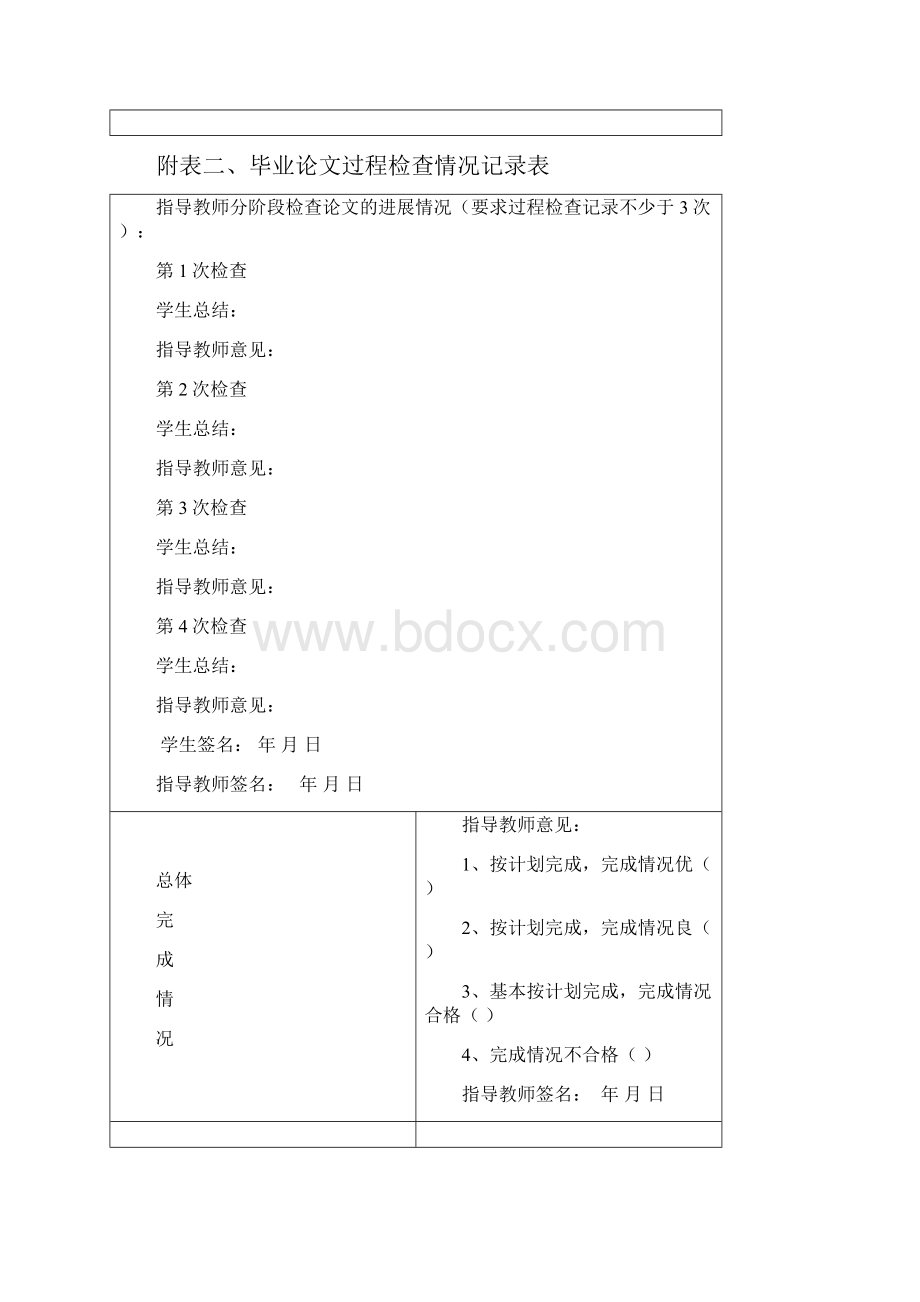 中山大学本科生毕业论文格式模板.docx_第2页