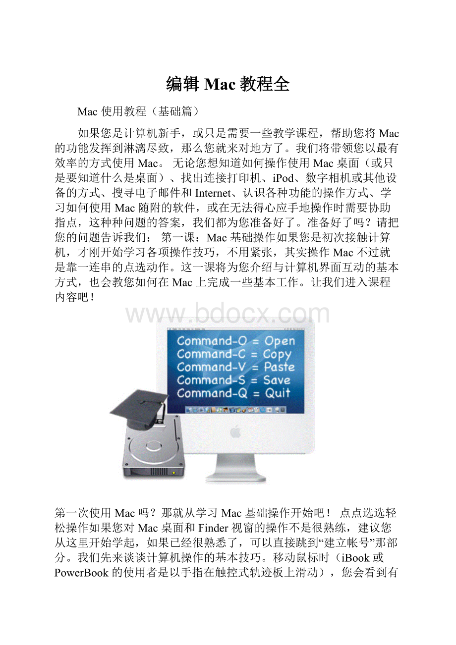 编辑Mac教程全.docx_第1页