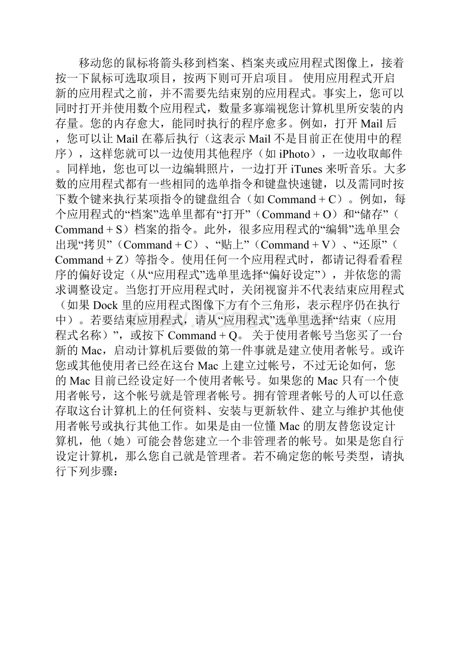 编辑Mac教程全.docx_第3页