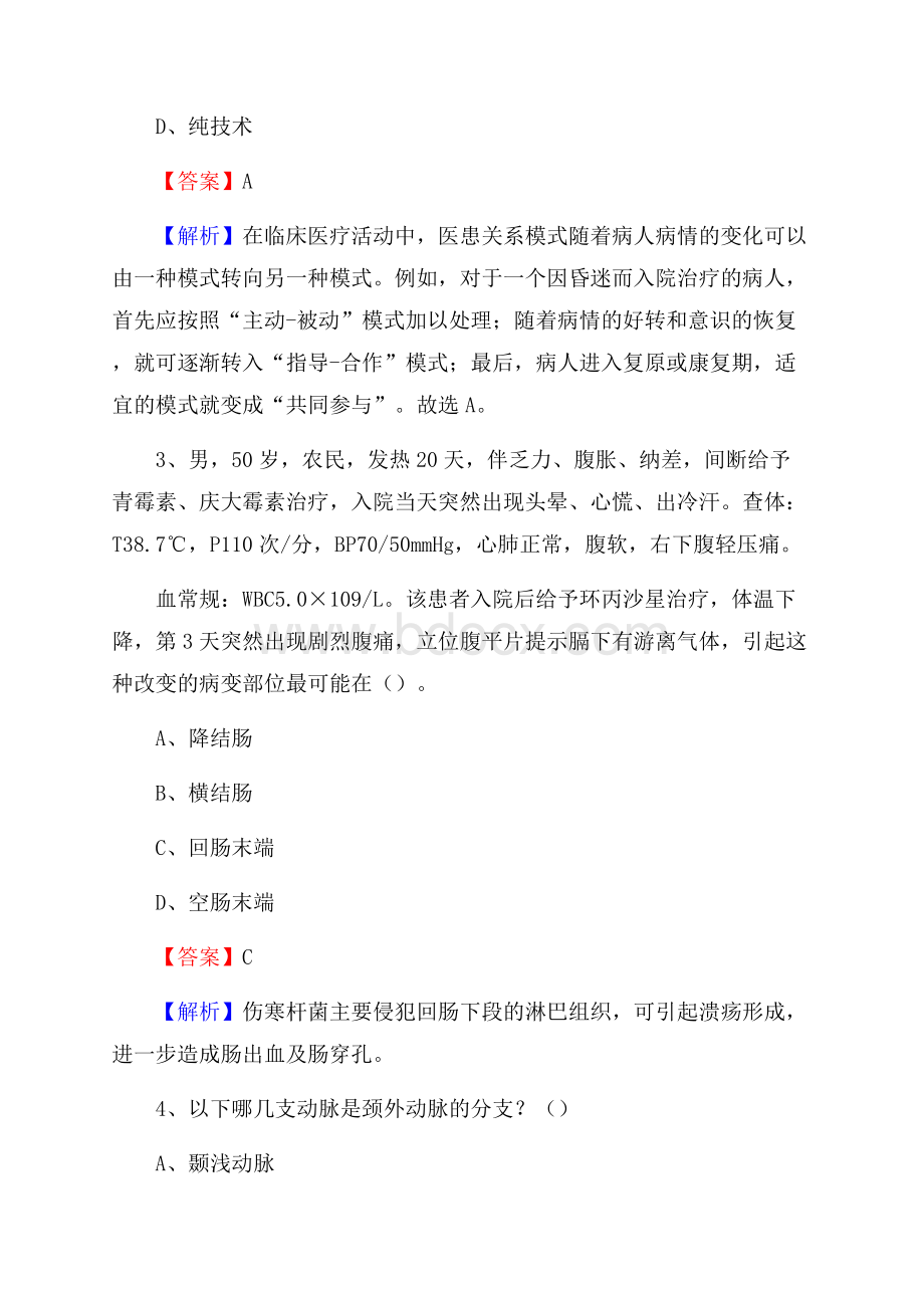 德惠市人民医院招聘试题及解析.docx_第2页