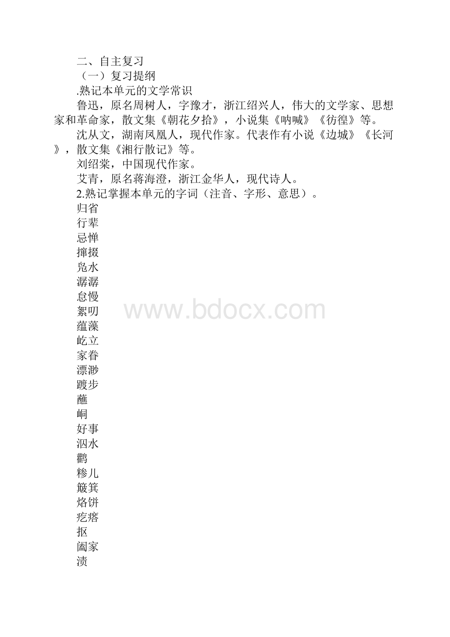 K12学习七年级语文上册第三单元复习教案.docx_第2页